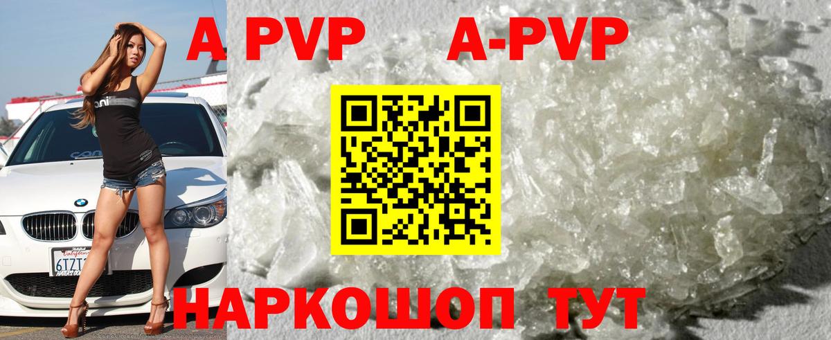 A-PVP Соль  Вход с VPN  Иваново  APVP кристаллы  Alfa_PVP VHQ 