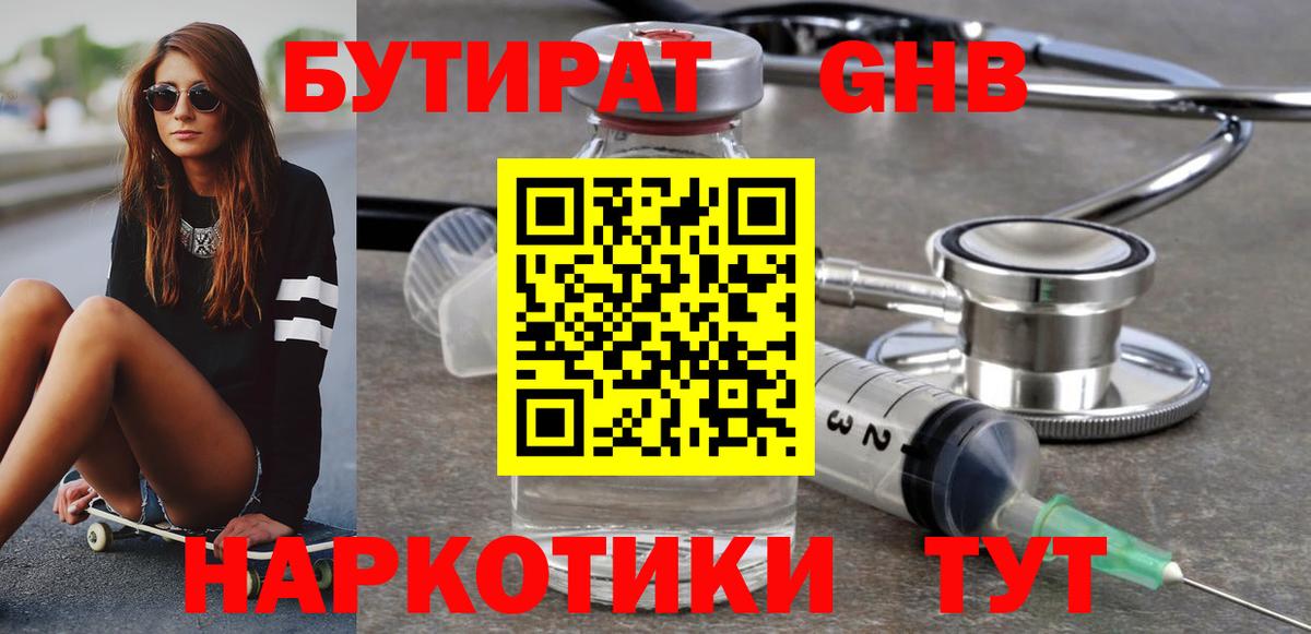 Иваново  БУТИРАТ Butirat  Бутират  Вход с VPN 