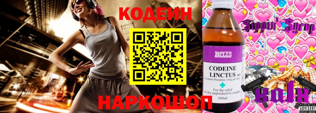Codein Purple Drank  Вход с VPN  Иваново 