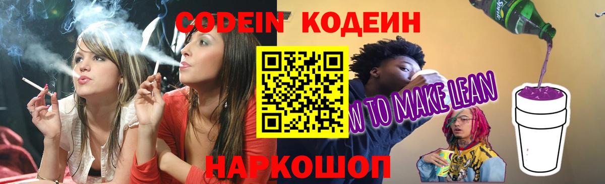 Codein Purple Drank Иваново