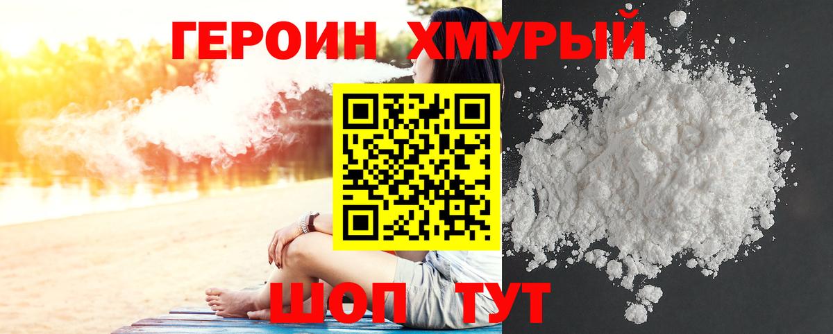 Героин герыч  Вход с VPN  Иваново 