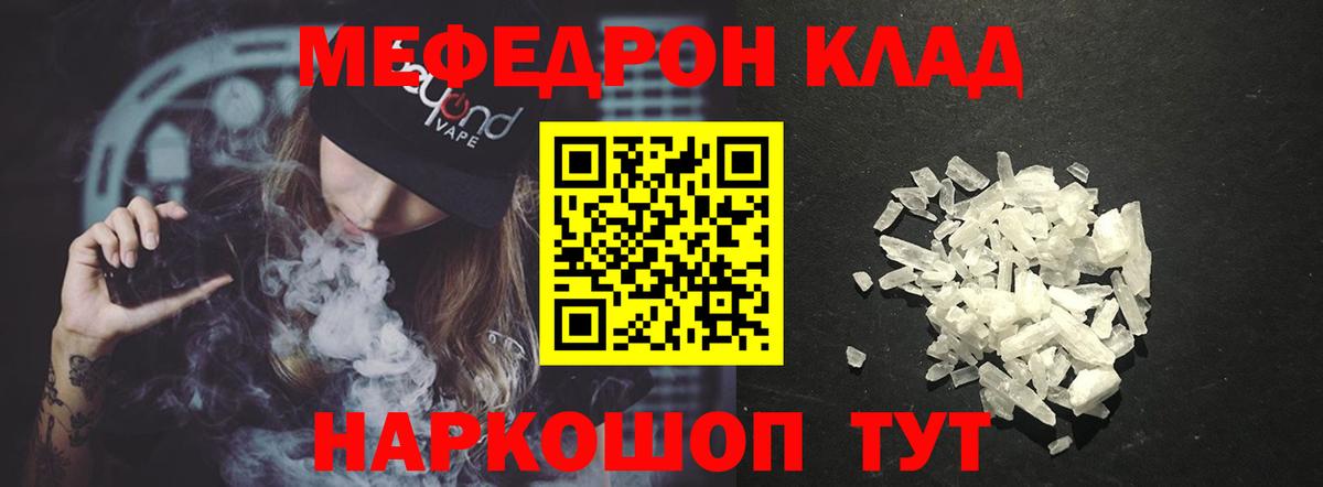 Мефедрон  Меф мяу мяу  Вход с VPN  Иваново 