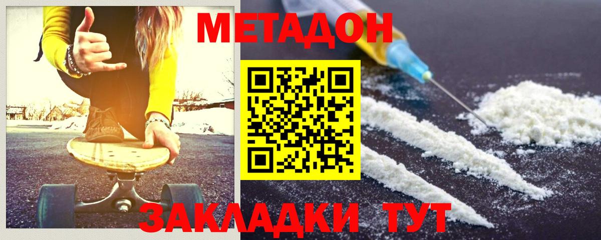 МЕТАДОН мёд Иваново