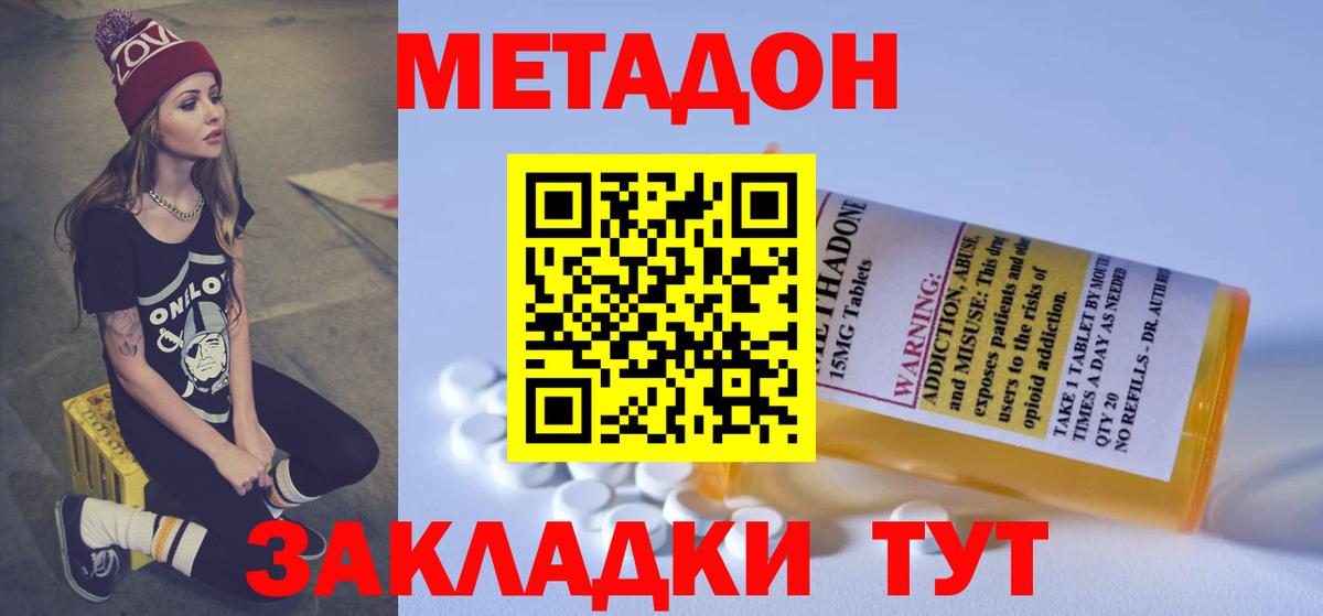 МЕТАДОН VHQ  МЕТАДОН methadone  Вход с VPN  Иваново 